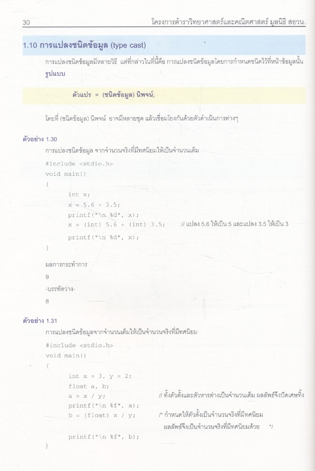 คอมพิวเตอร์ การเขียนโปรแกรมคอมพิวเตอร์ ภาษาซี