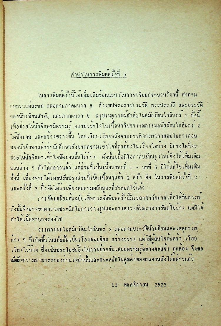 วรรณกรรมรัตนโกสินทร์ 2 (รัชกาลที่ 5 - รัชกาลที่ 7)