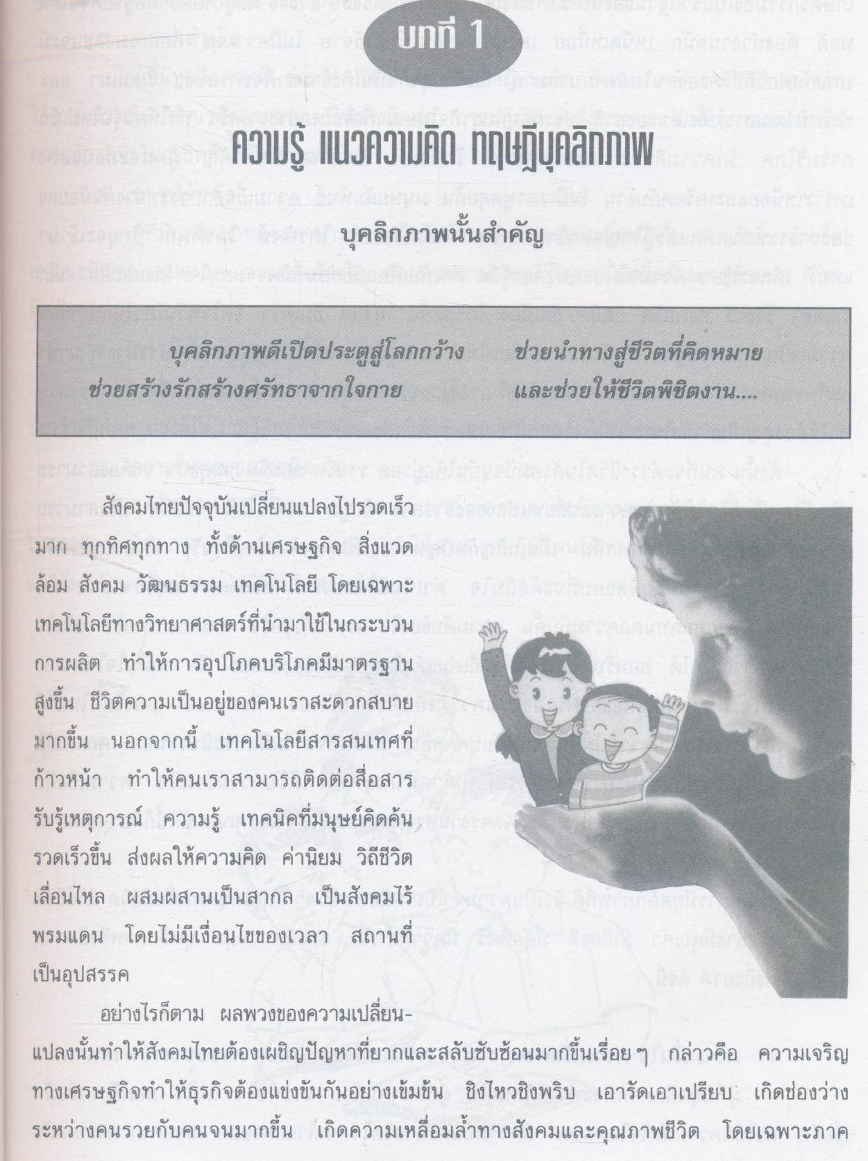คู่มือชุดการดำเนินงานแนะแนวในโรงเรียน การแนะแนวเพื่อพัฒนาบุคลิกภาพ