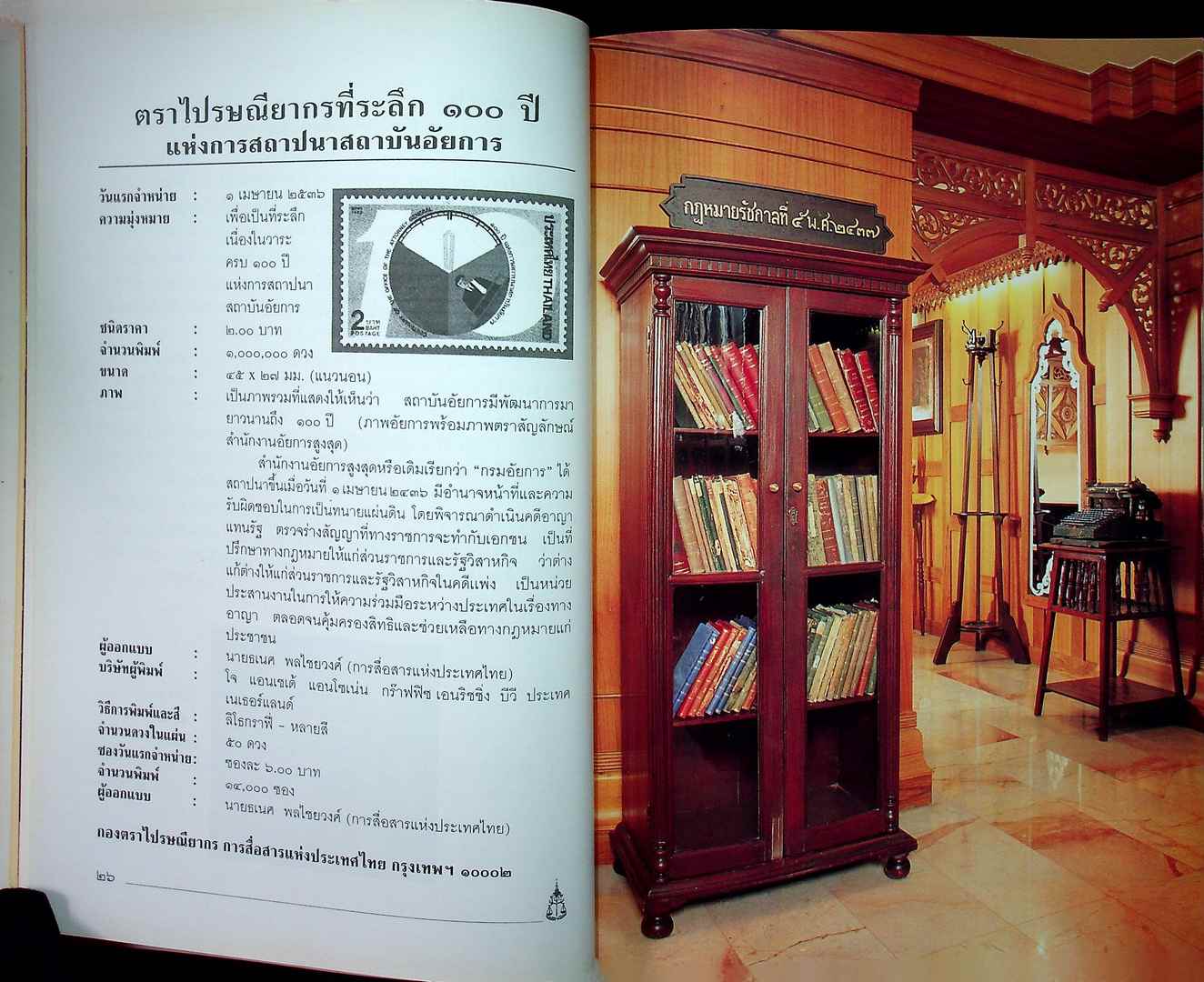 พิพิธภัณฑ์อัยการไทย สำนักงานอัยการสูงสุด
