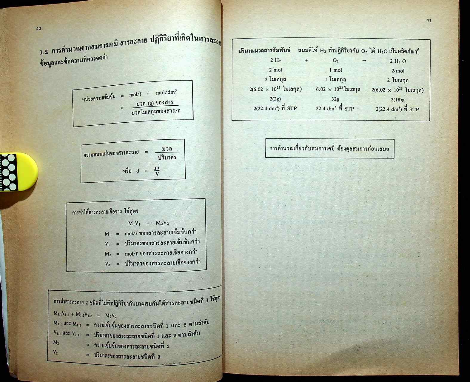 เคมี 2,500 ข้อ