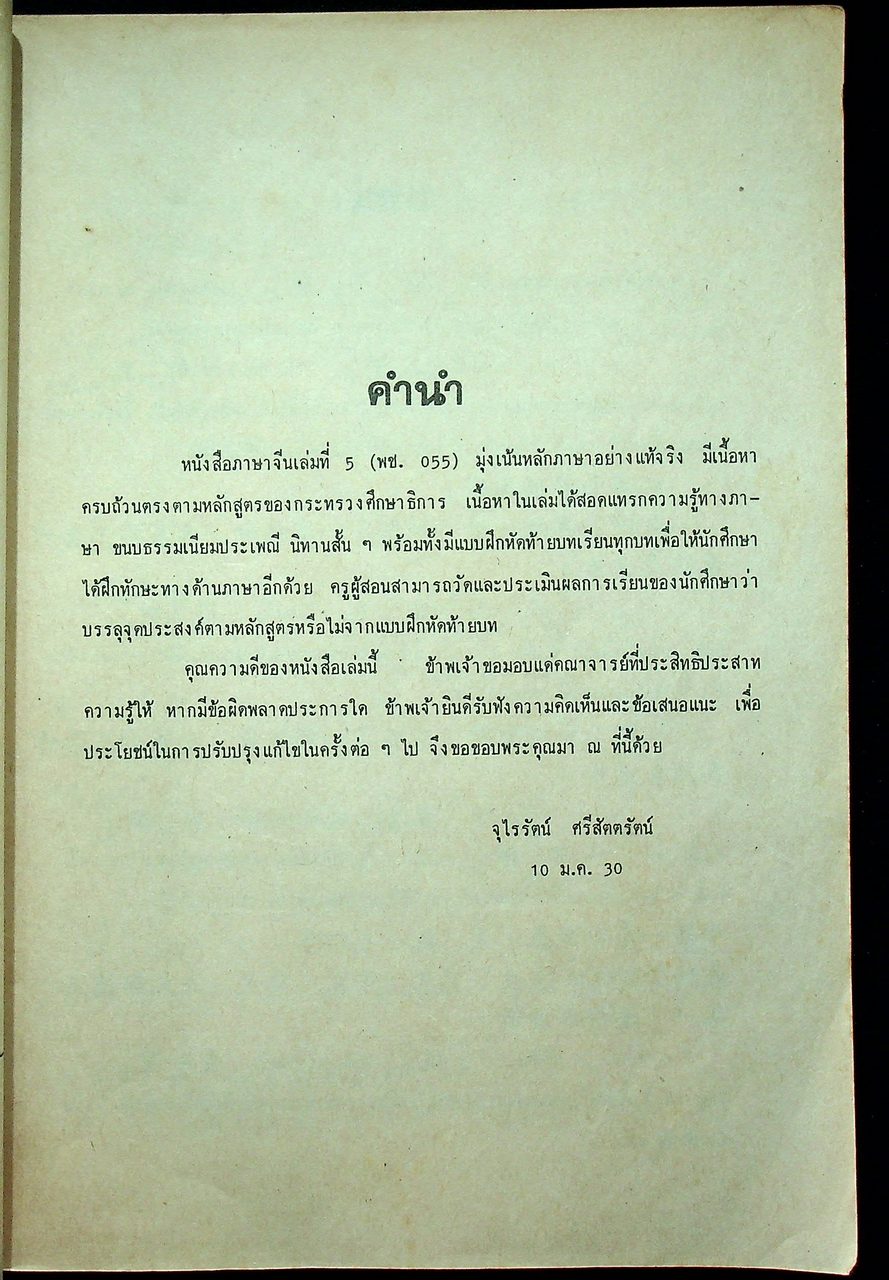 ภาษาจีน เล่ม 1-6 (ระดับ ปวช. มี 6 เล่ม)