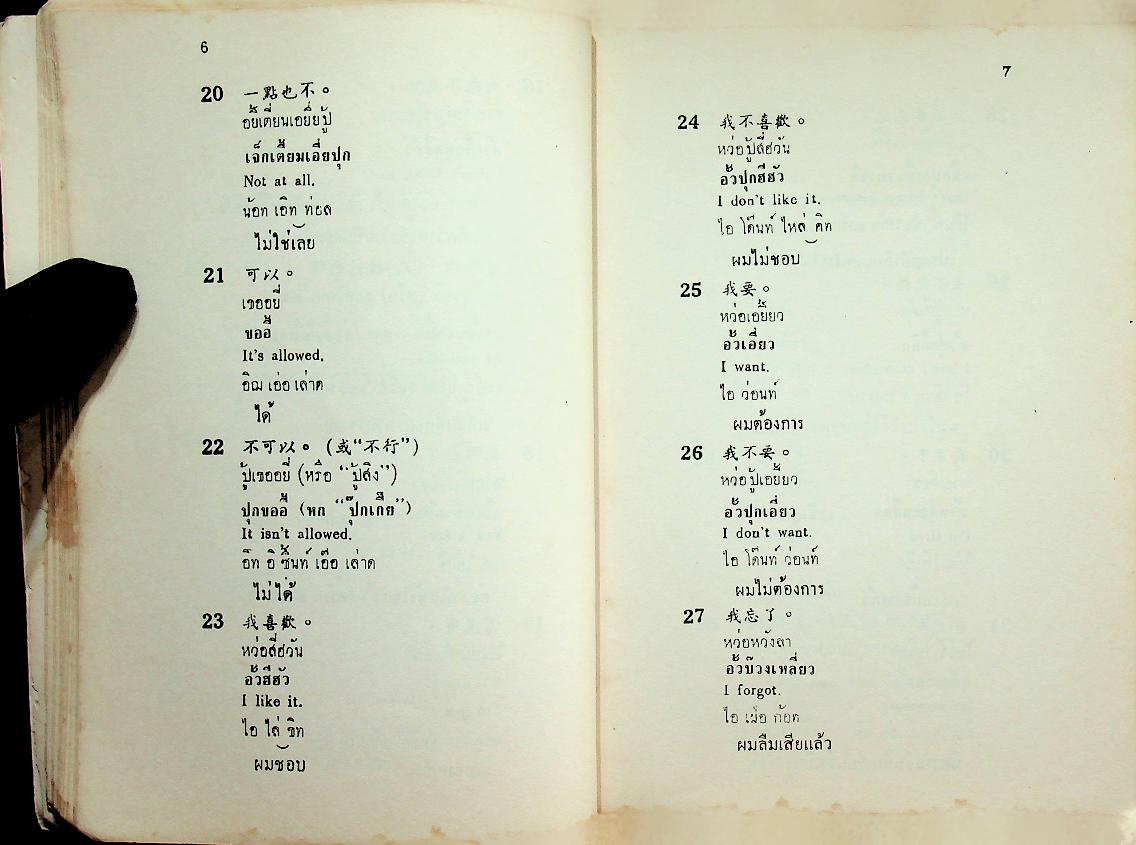 เรียนพูดภาษาจีน แต้จิ๋ว