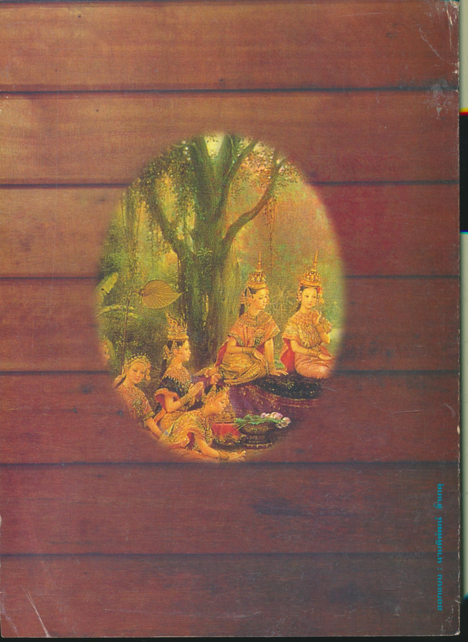 คู่มือ สีสันวรรณกรรมระดับอุดมศึกษา เสนอ ละครเวทีร่วมสมัยเรื่อง พิมพิลาไลย