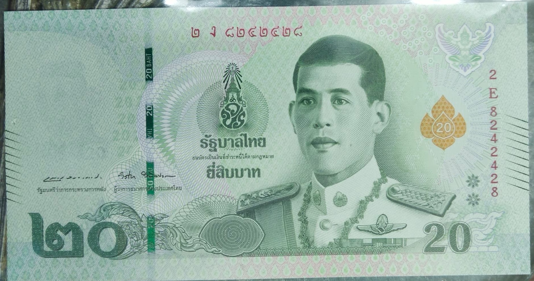 ธนบัตร 20 บาท แบบที่ 17 รัชกาลที่ 10 เลขกระจก UNC เลข 8242428