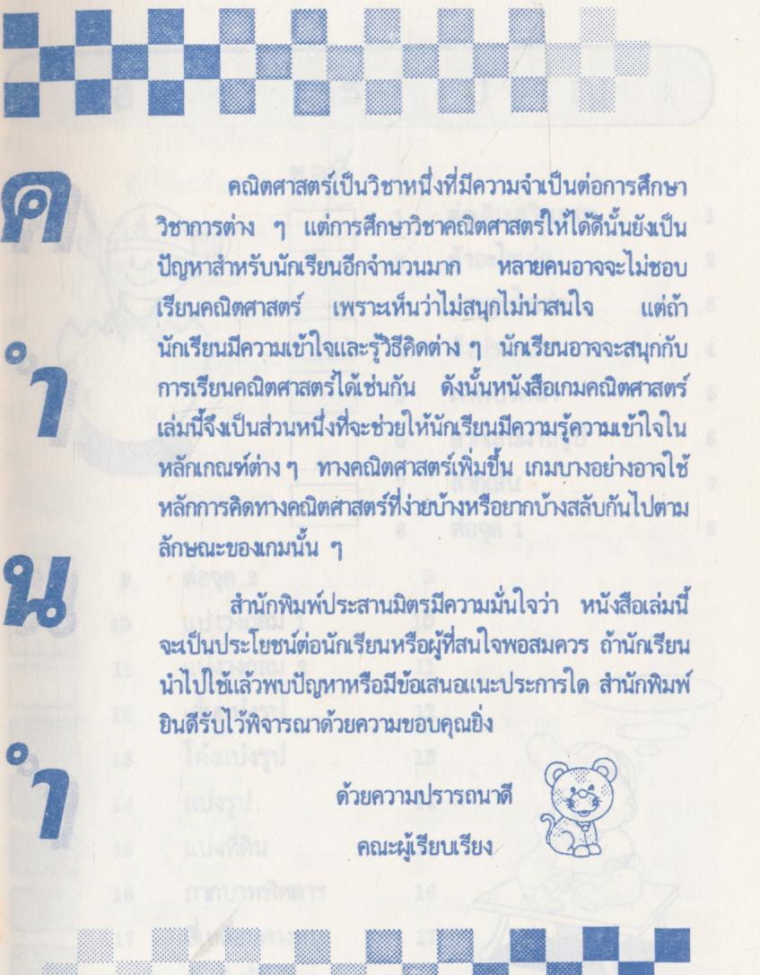 เกมคณิตศาสตร์ ประถมศึกษา