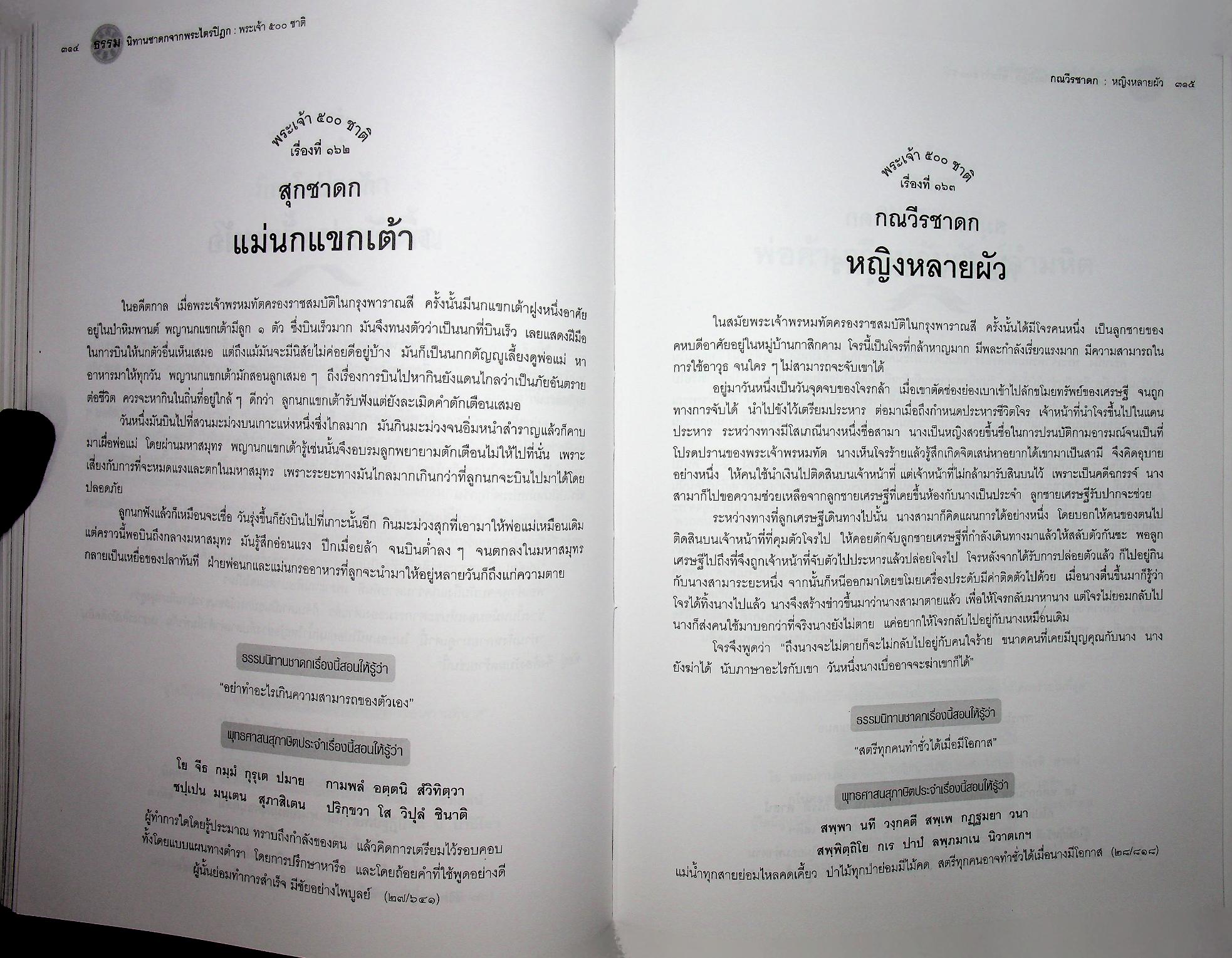 พระเจ้า ๕๐๐ ชาติ ฉบับสมบูรณ์