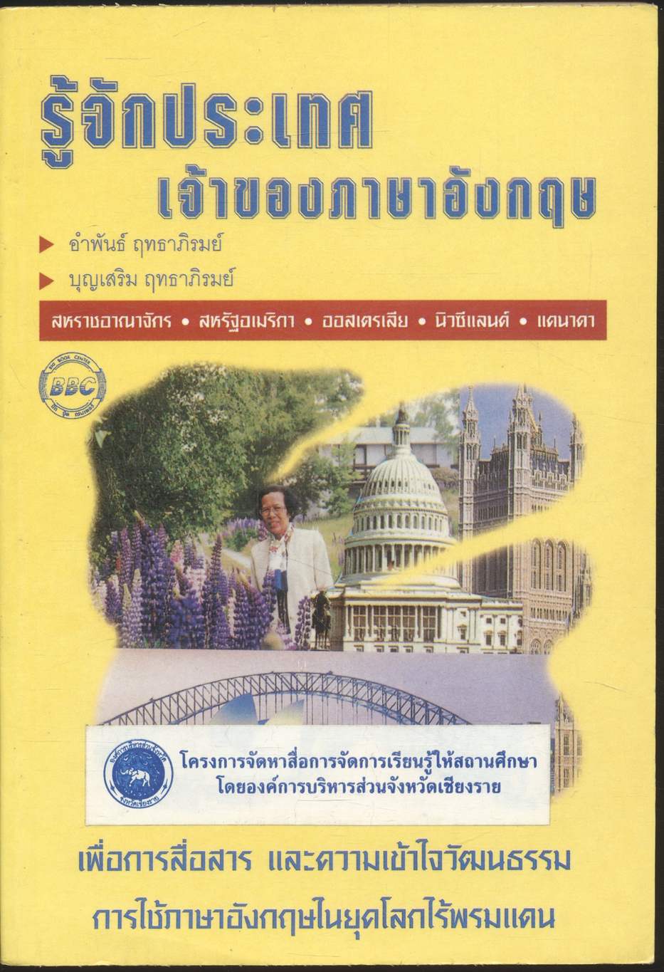 รู้จักประเทศ เจ้าของภาษาอังกฤษ