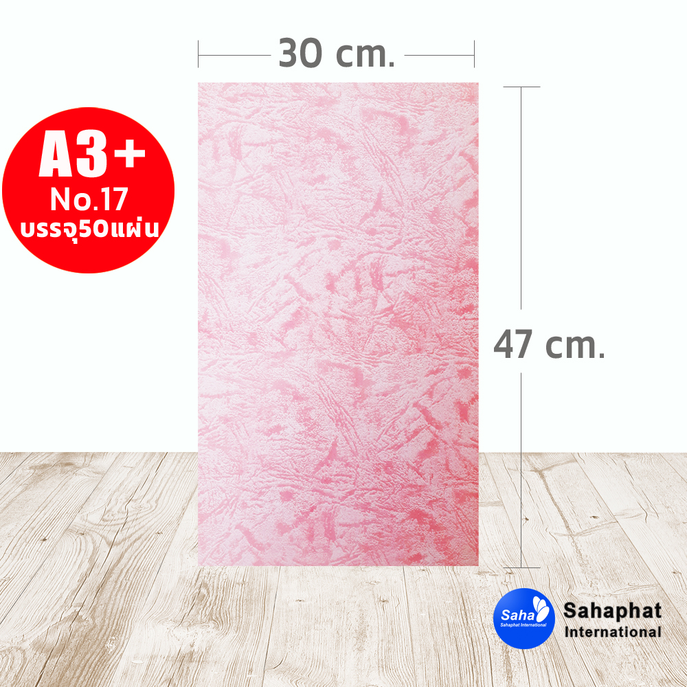 ปกเอ3+ ลายหนังช้าง No.17 บรรจุแพคละ50แผ่น กระดาษปก เหมาะกับ เข้าเล่ม รายงาน ปกรายงาน เมนูอาหาร การ์ดอวยพร ปกสมุด ปก สำเนา