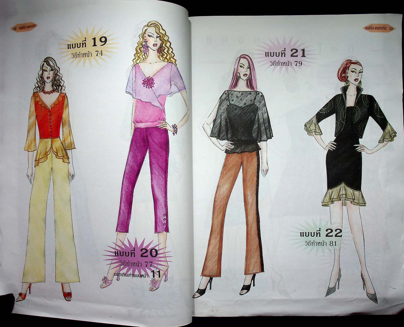 แฟชั่น-แพทเทิน ปีที่18 ฉบับที่ 214 พ.ศ 2548