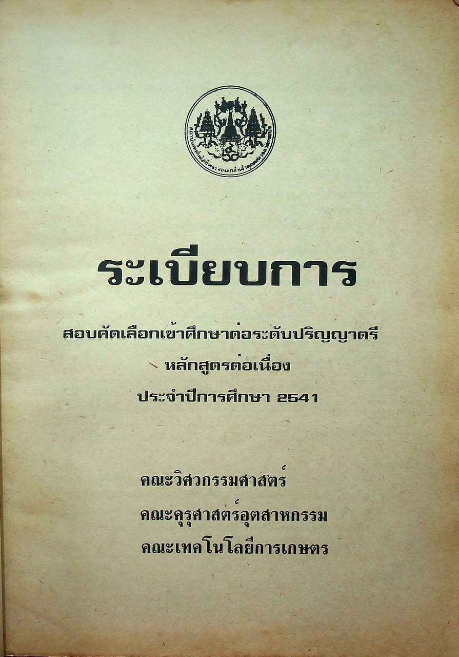 แนวข้อสอบพร้อมกุญแจเฉลยใหม่ล่าสุด ไฟฟ้า,อิเล็กทรอนิกส์,คอมพิวเตอร์,โทรคมนาคม,การวัดคุม