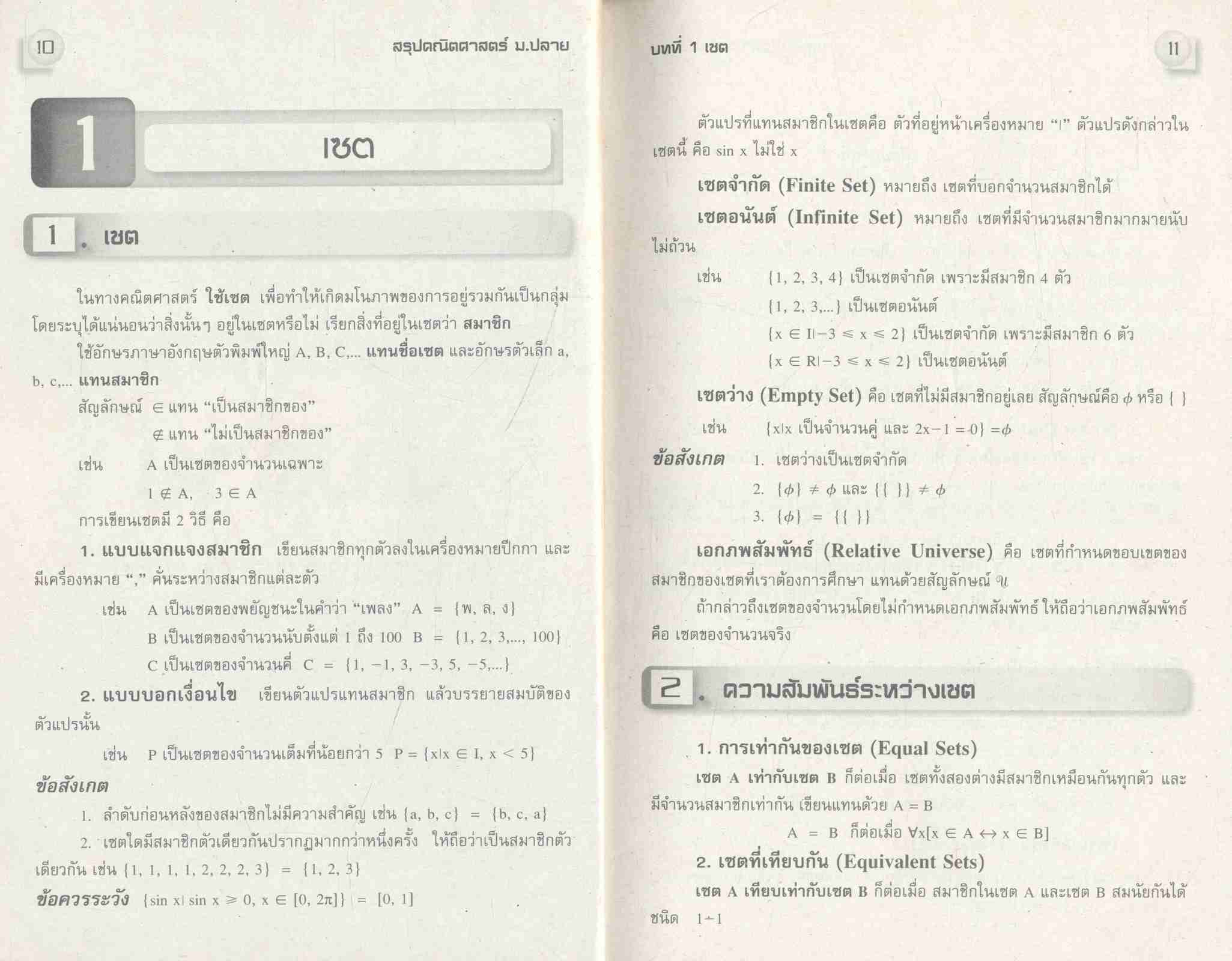 สรุปคณิตศาสตร์ ม.ปลาย ช่วงชั้นที่ 4 ม.4-ม.5-ม.6