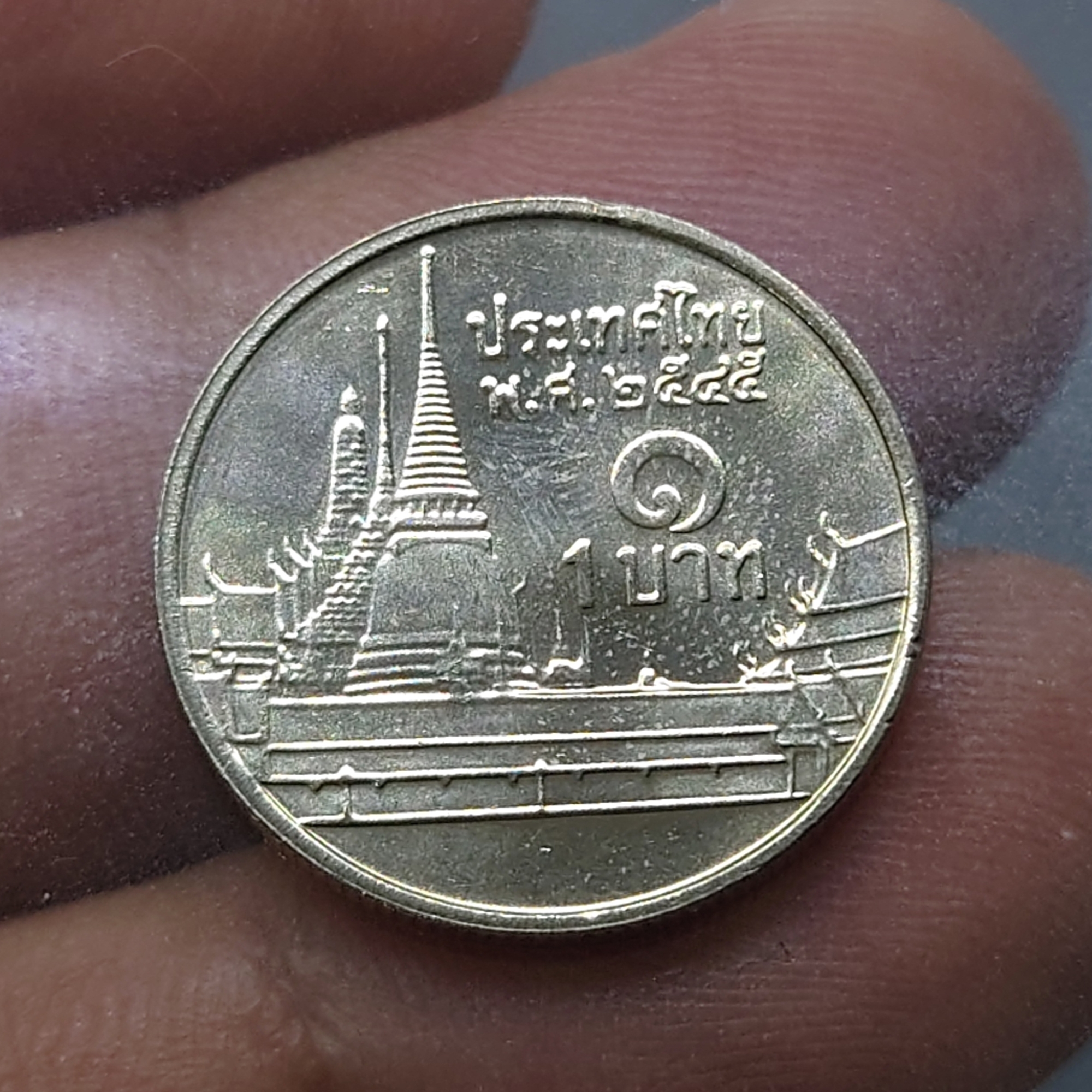 เหรียญ 1 บาท หมุนเวียน ปี พ.ศ.2545 ไม่ผ่านใช้ UNC (ตัวติดลำดับ 7)
