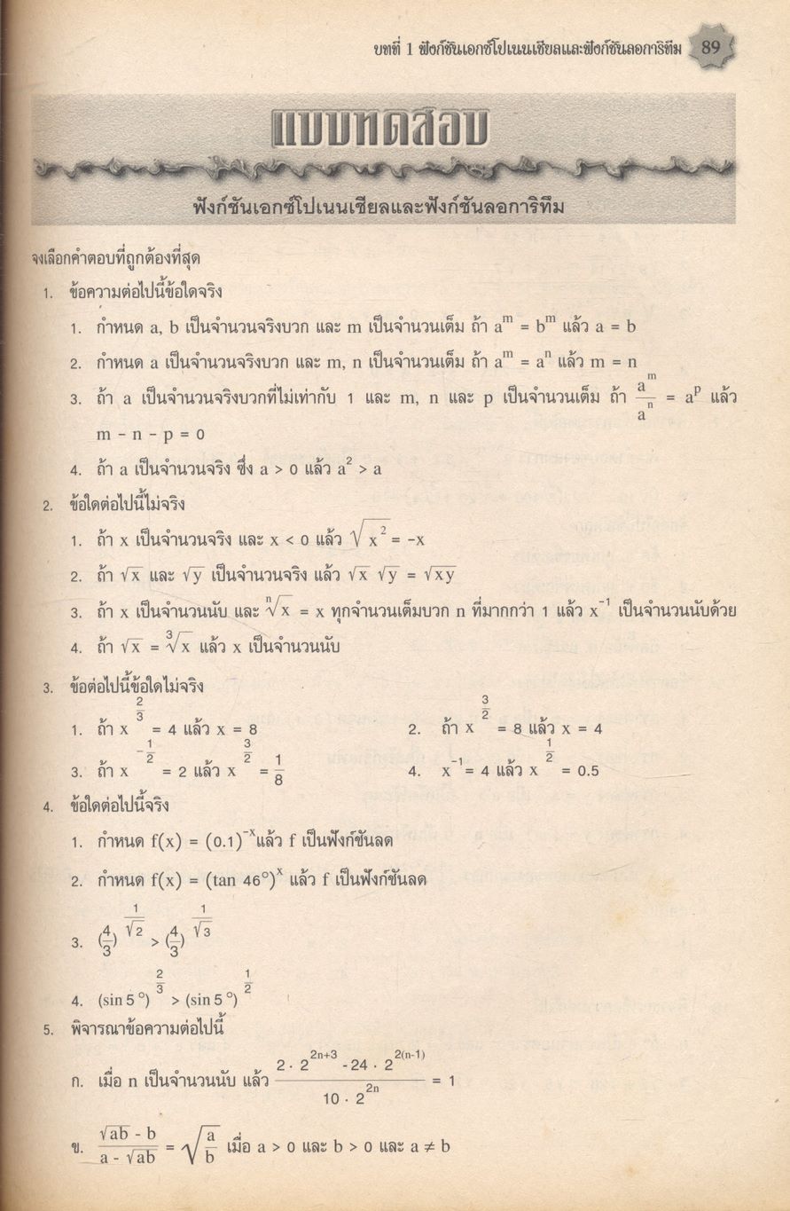 แบบฝึกหัดวิชาคณิตศาสตร์ ม.5 ค 013