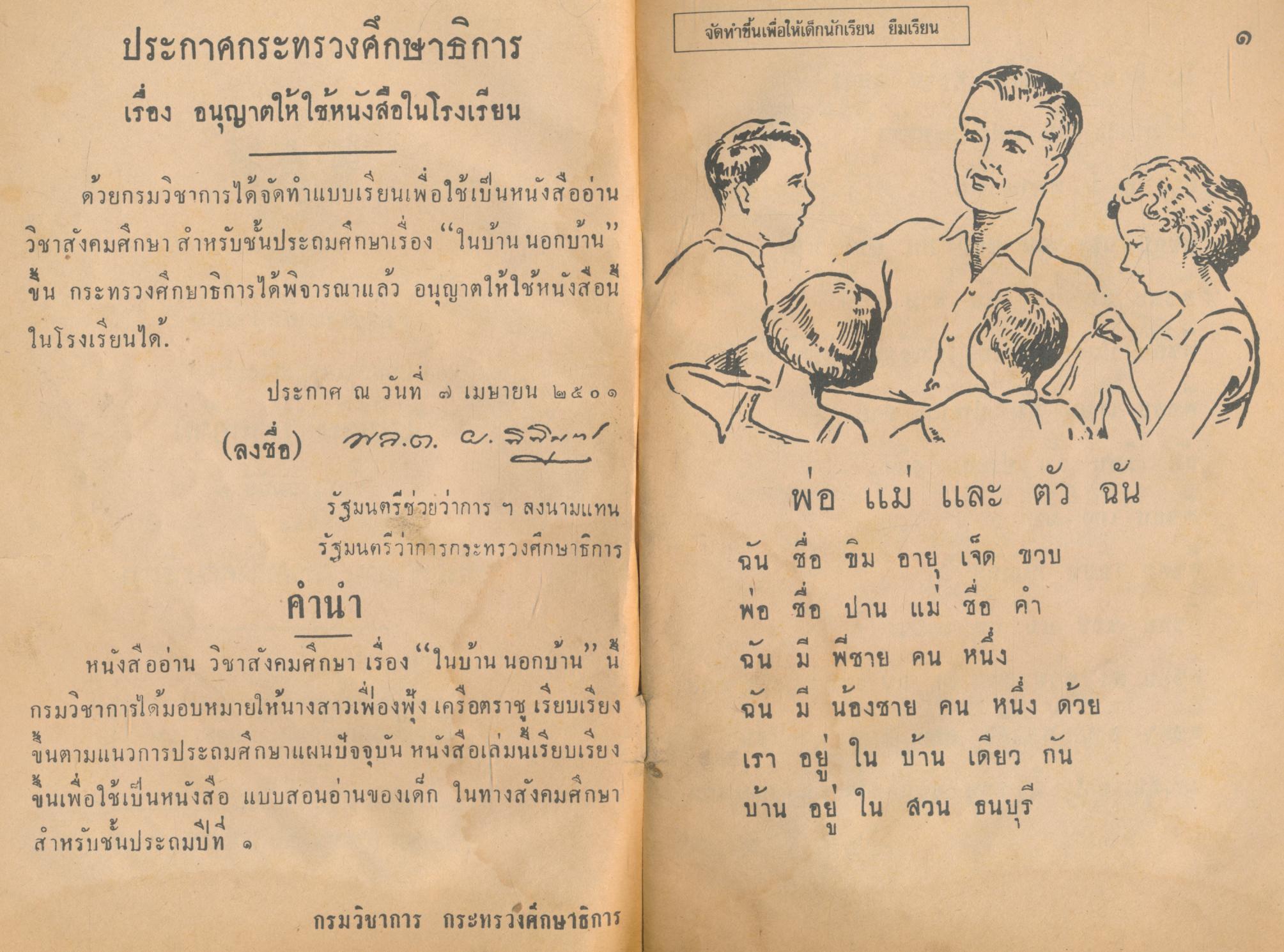แบบสอนอ่านสังคมศึกษา ในบ้าน นอกบ้าน ชั้นประถมปีที่ ๑