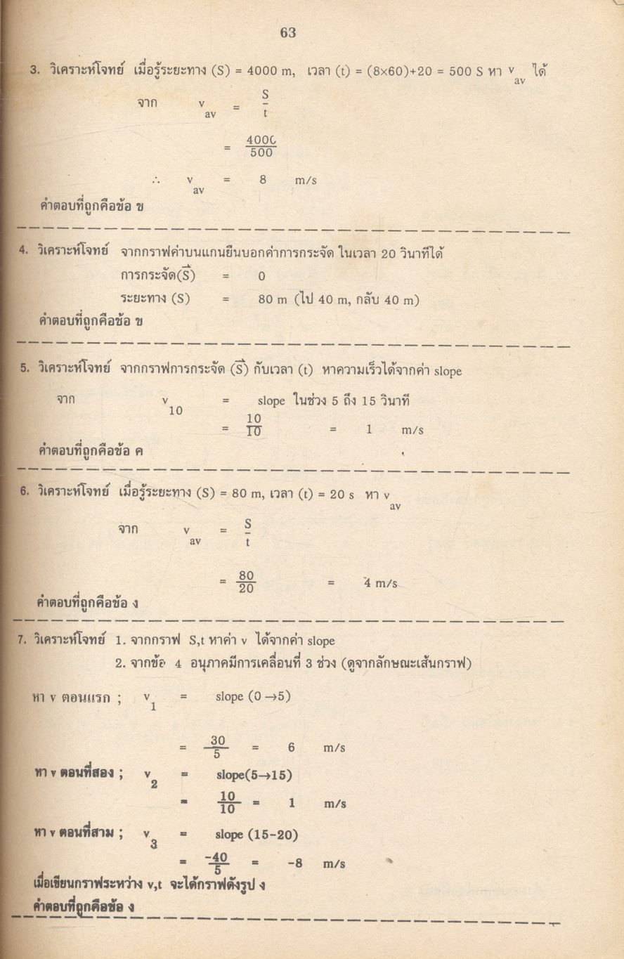 คู่มือ ฟิสิกส์ ม.4 เล่ม 2 ว 026