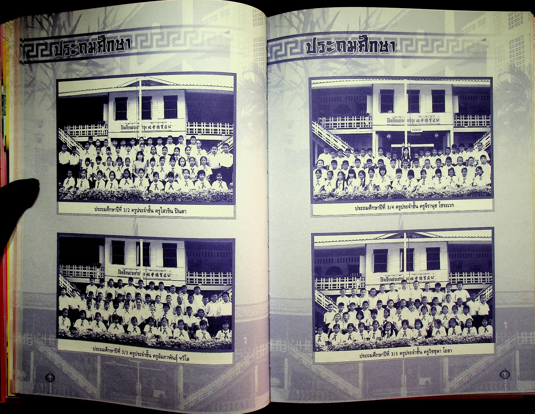 ที่ระลึกงานครบรอบ 60 ปี โรงเรียนประชาบำรุง