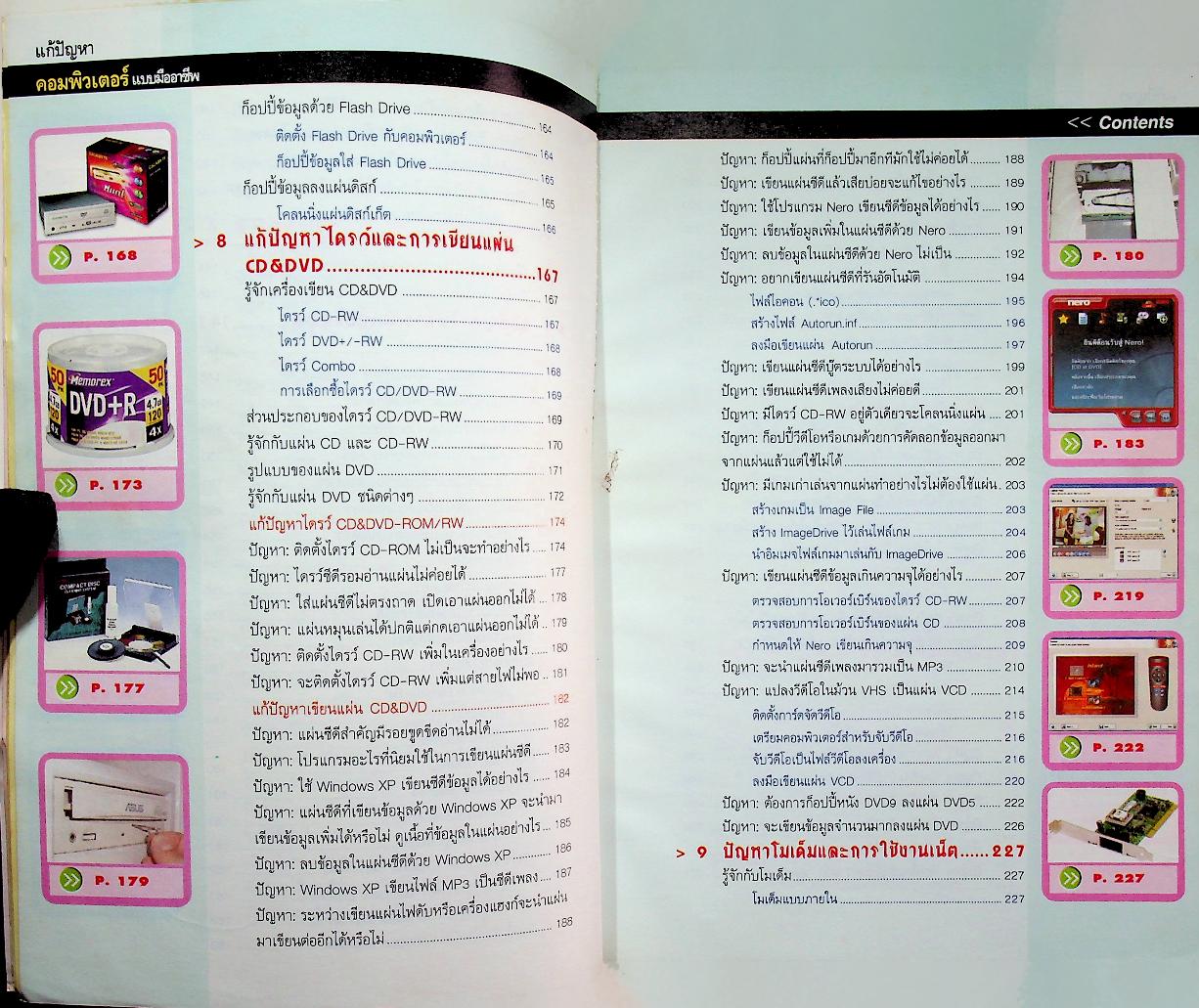 แก้ปัญหาคอมพิวเตอร์แบบมืออาชีพ