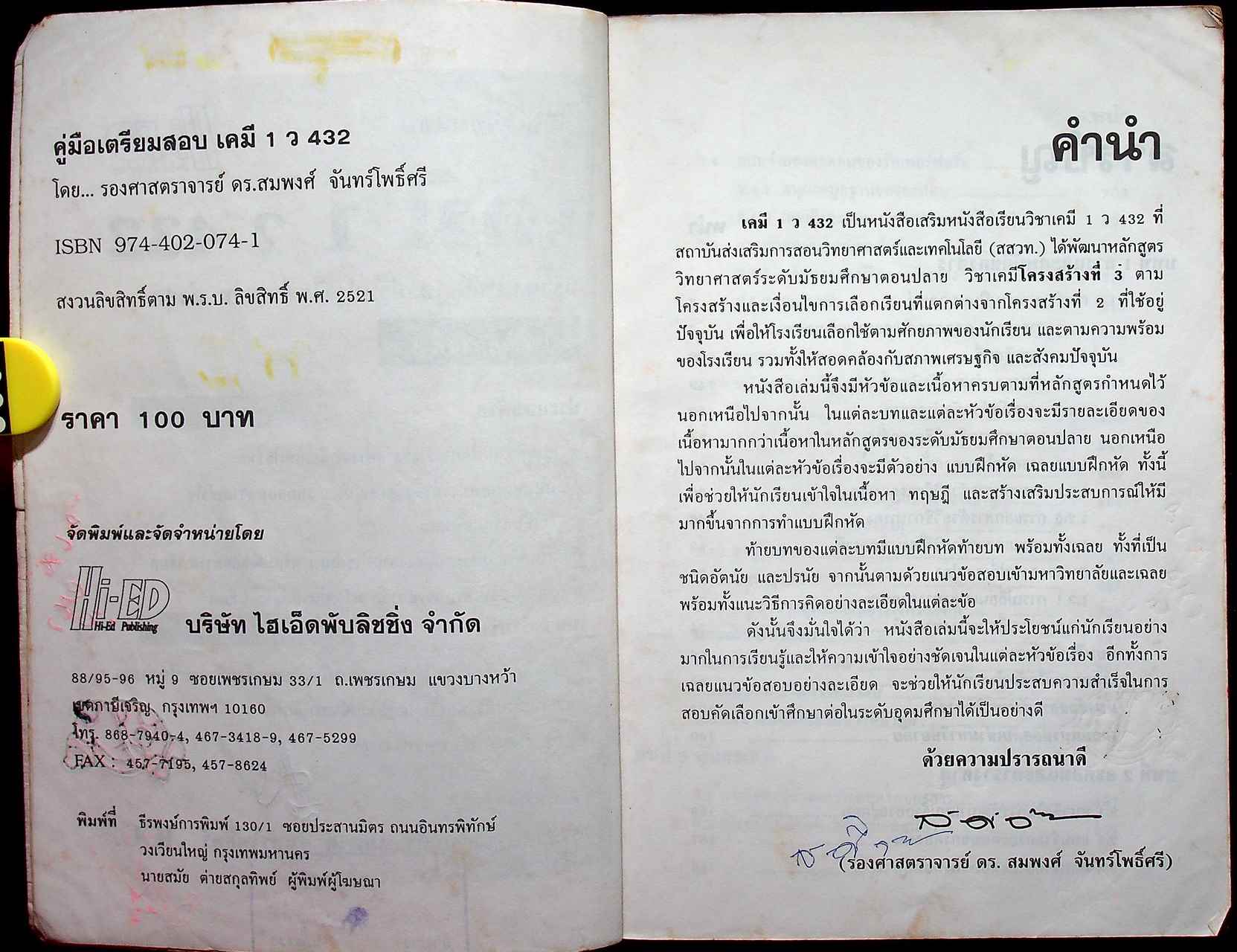 คู่มือเตรียมสอบ เคมี 1 ว 432 โครงสร้างที่ 3