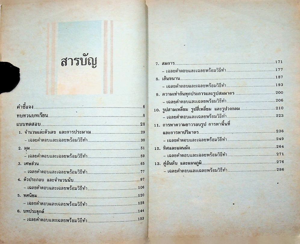 เสริมทักษะ คณิตศาสตร์ ป.5 ป.6