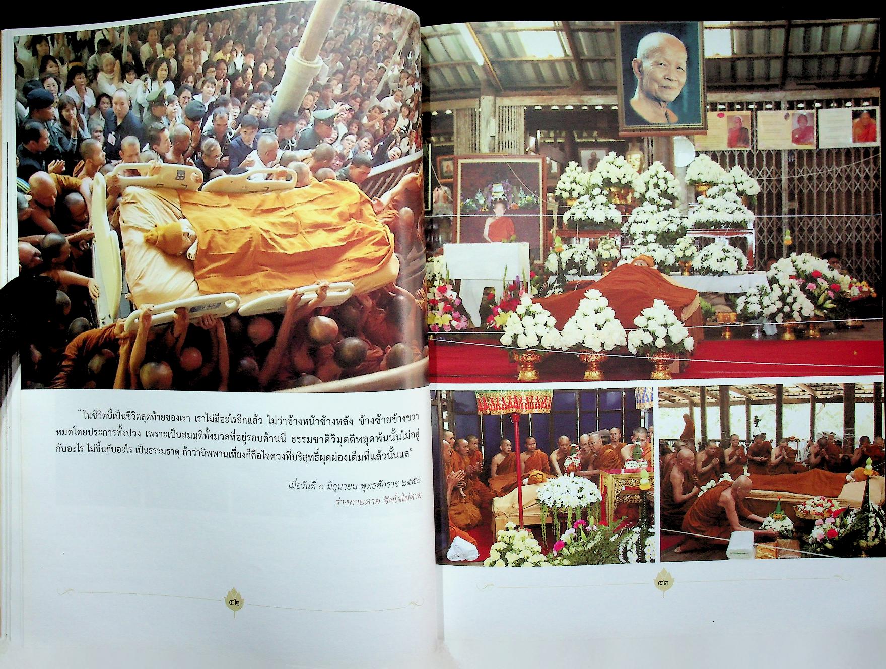 สมณะ พระผู้ข้ามวัฏฏะ พระธรรมวิสุทธิมงคล หลวงตาพระมหาบัว ญาณสัมปันโน