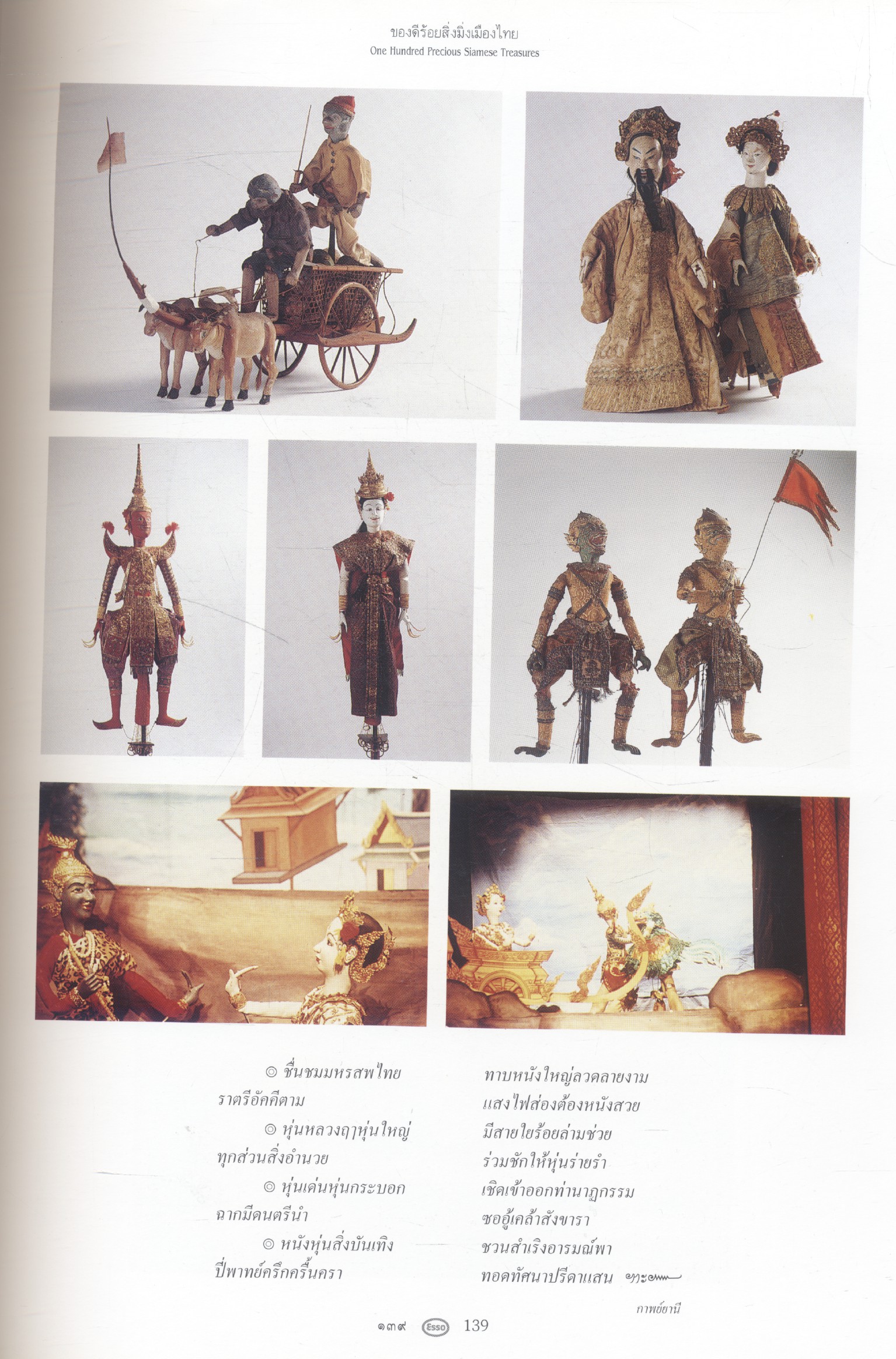 ๑๐๐ ของดีร้อยสิ่งมิ่งเมืองไทย (ฉบับ 2 ภาษา ไทย - อังกฤษ)