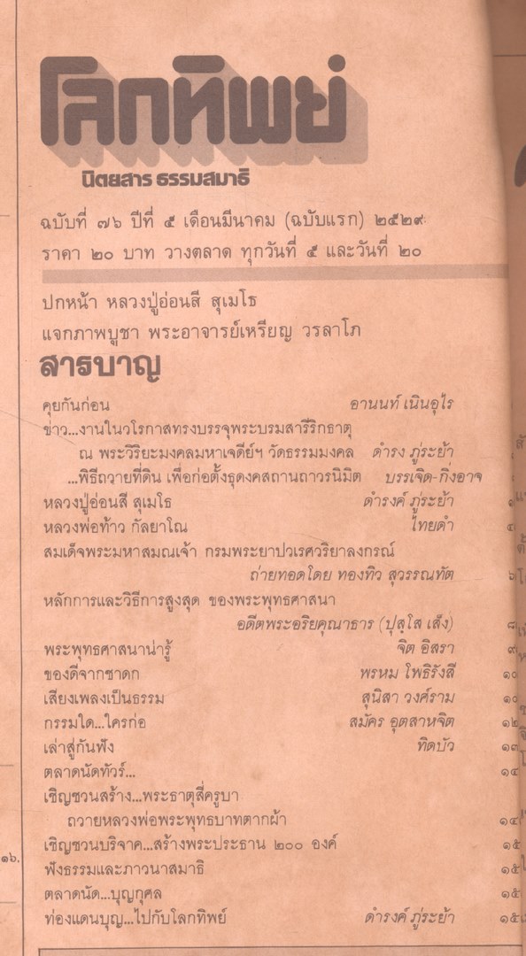 โลกทิพย์ นิตยสารธรรมสมาธิ ปีที5 ฉบับที่76 พ.ศ 2529