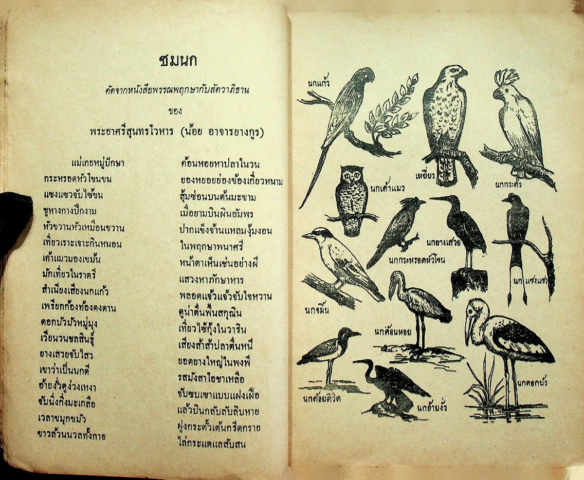 แบบเรียนภาษาไทย เล่ม ๔ ชั้นประถมปีที่ ๖ ของ กระทรวงศึกษาธิการ