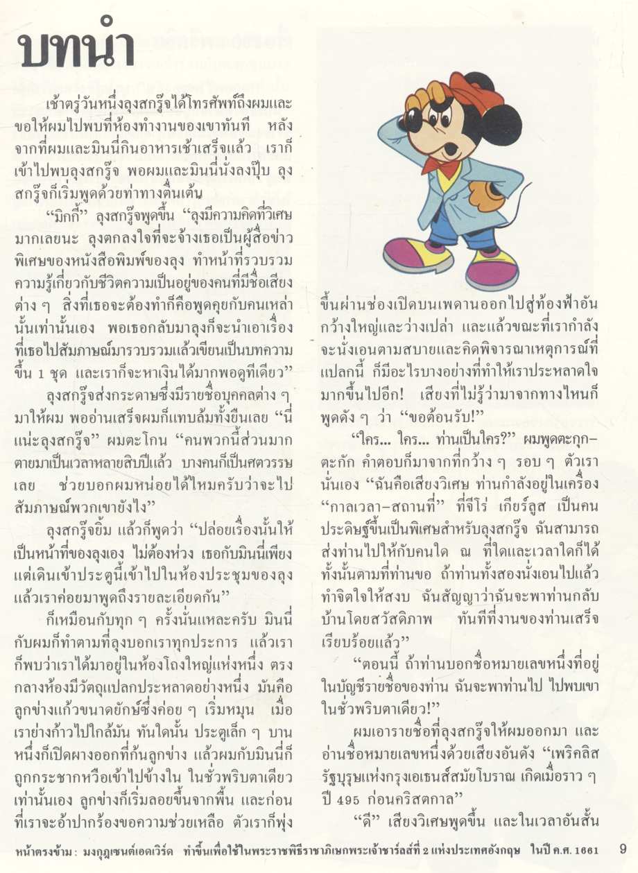 Disney's โลกมหัศจรรย์ เล่มที่ 18 ผู้นำที่ยิ่งใหญ่