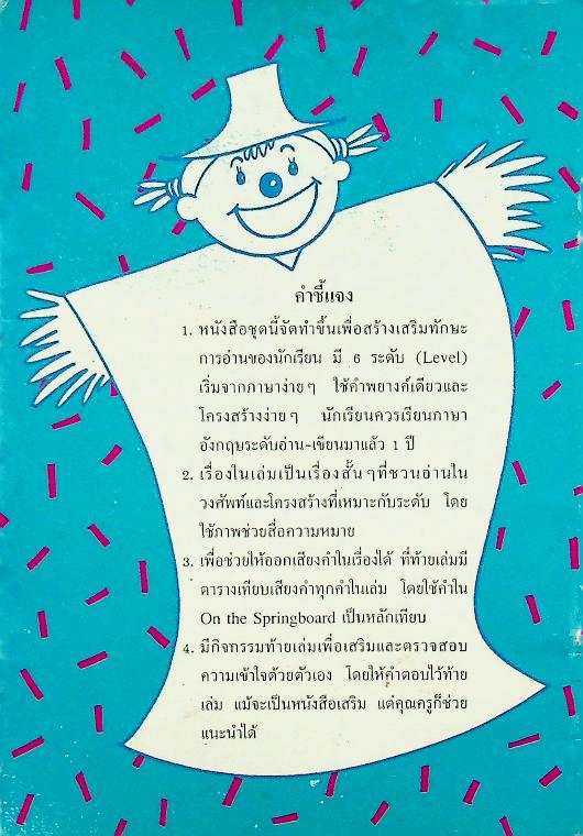 หนังสืออ่านเพิ่มเติมภาษาอังกฤษ ชั้นประถมศึกษาปีที่ 5 KEN THE BADBOY