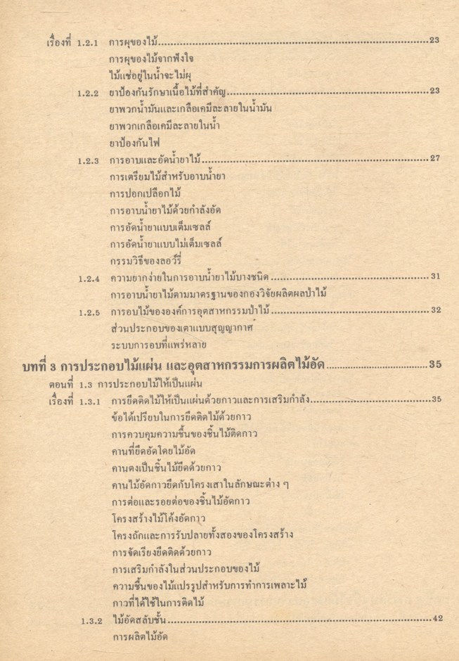 วัสดุวิศวกรรมการก่อสร้าง