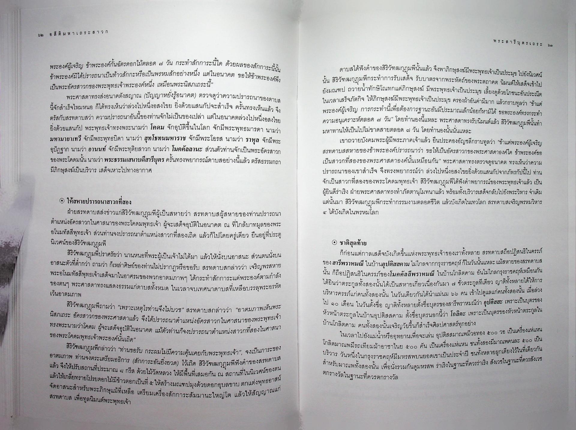 อสีติมหาเถระสาวก 80 พระอรหันต์ ชีวประวัติและคำสอนของพระเถระสาวกในสมัยพุทธกาล