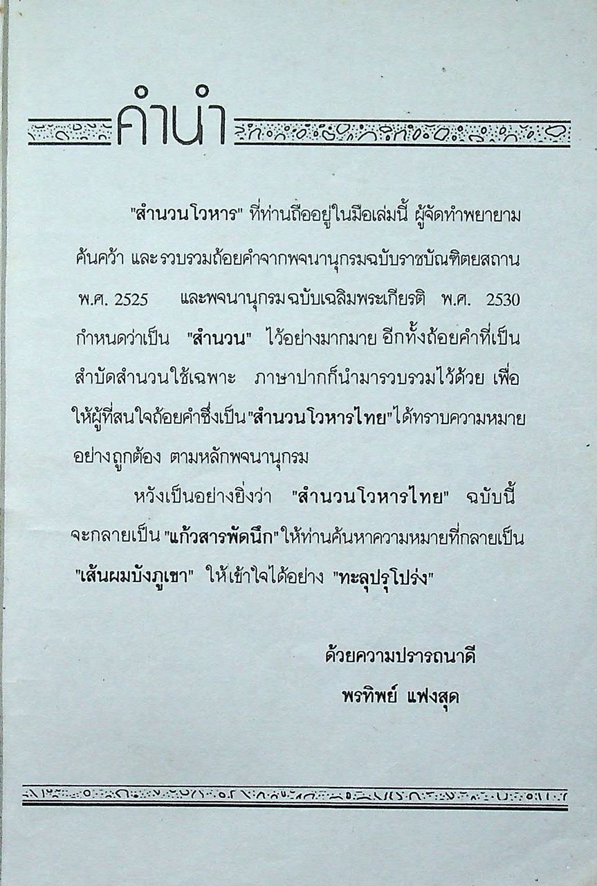 สำนวนโวหารไทย