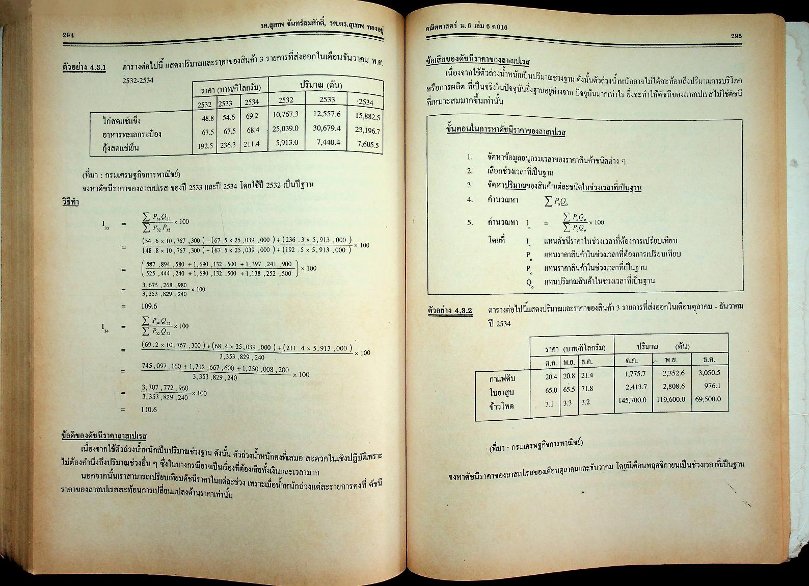 คู่มือ-เตรียมสอบ คณิตศาสตร์ ม.6 เล่ม 6 ค 016