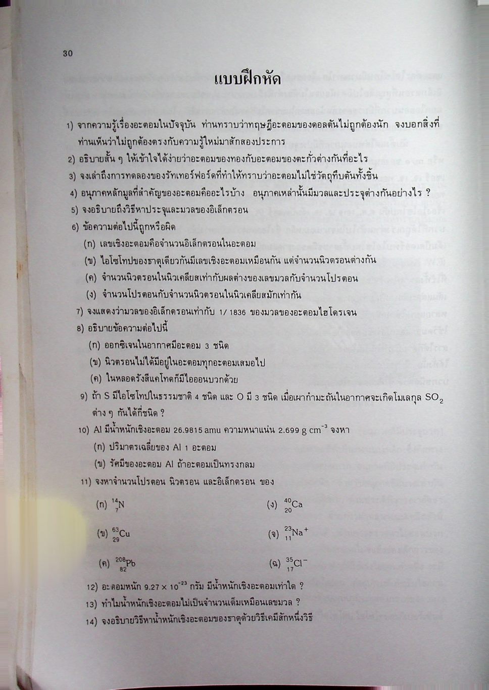 หลักเคมีทั่วไป เล่ม 1