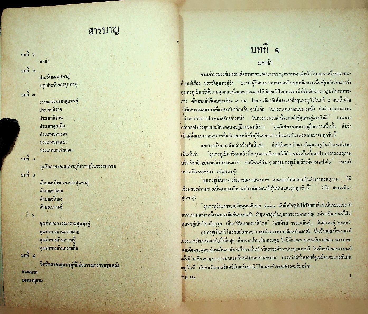 สุนทรภู่