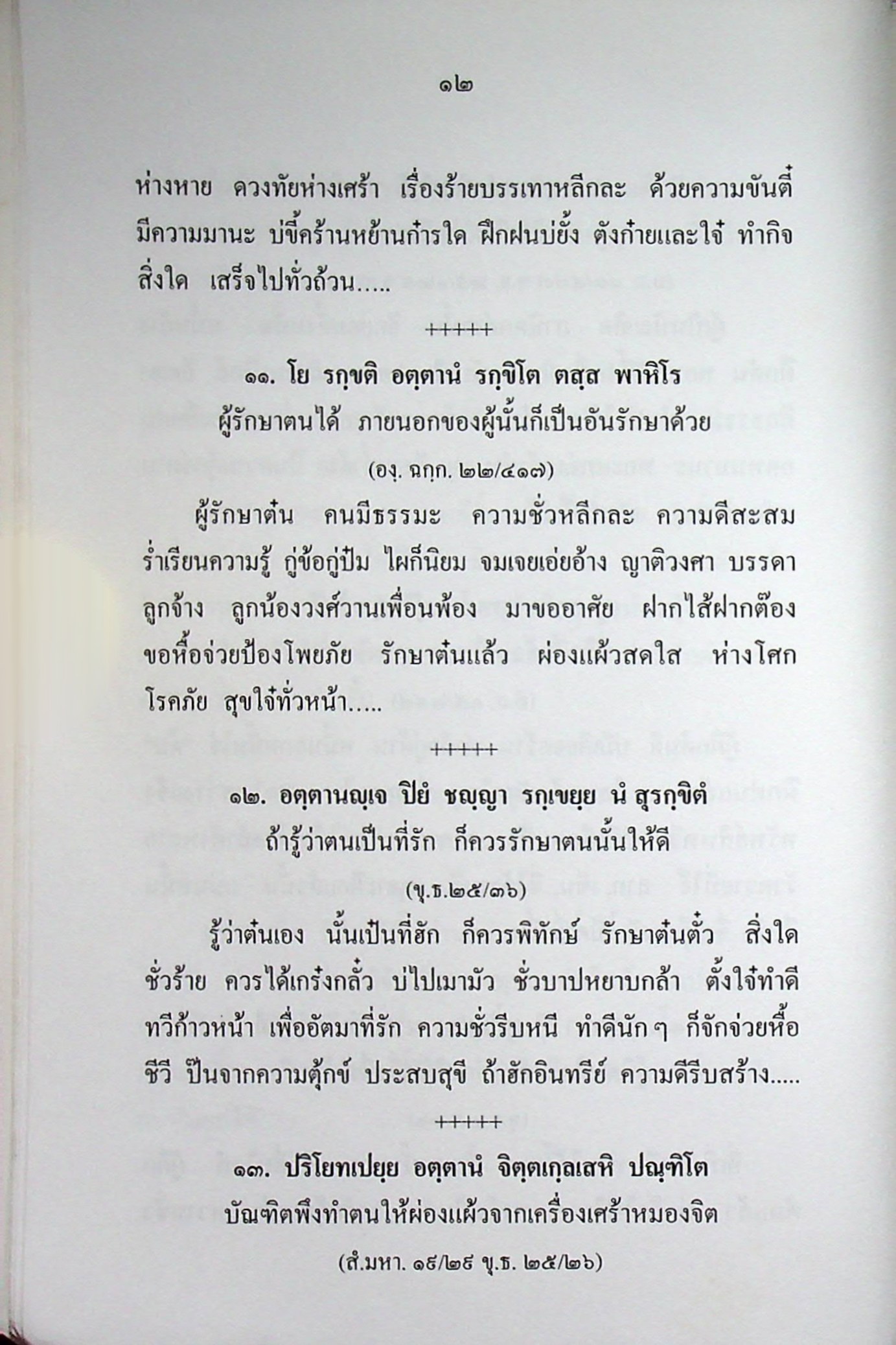 ค่าวก้อมพุทธศาสนสุภาษิต