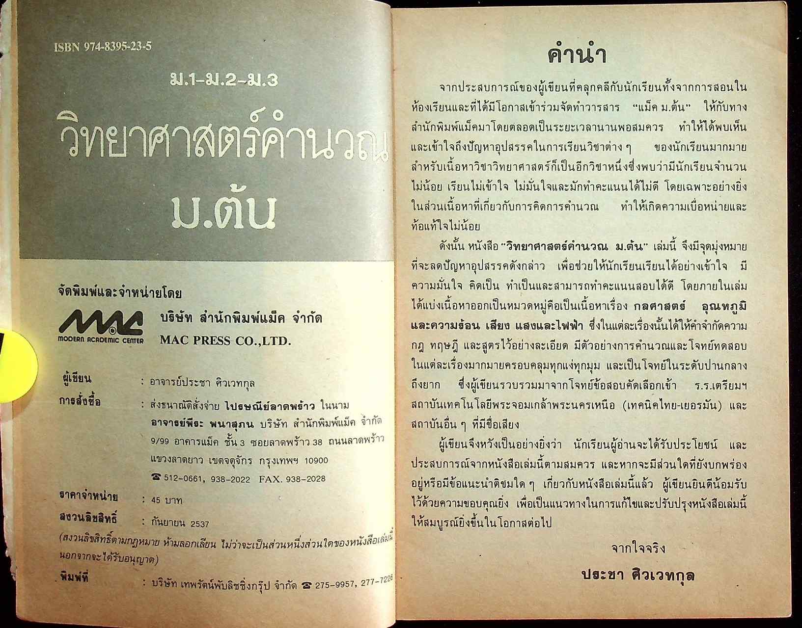 วิทยาศาสตร์คำนวณ ม.ต้น (ม.1-ม.2-ม.3)