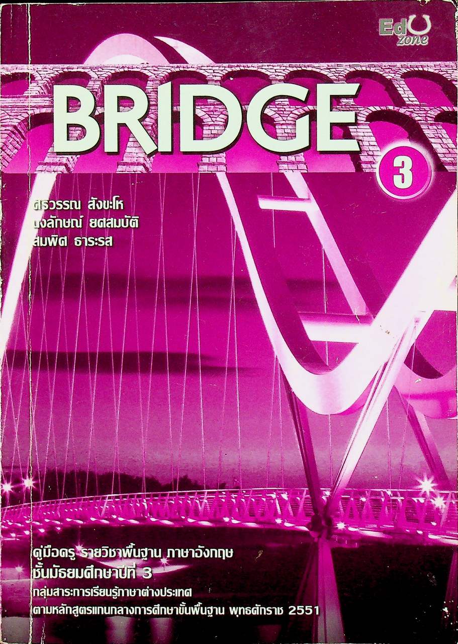 คู่มือครู รายวิชาพื้นฐาน ภาษาอังกฤษ BRIDGE 3 ชั้นมัธยมศึกษาปีที่ 3
