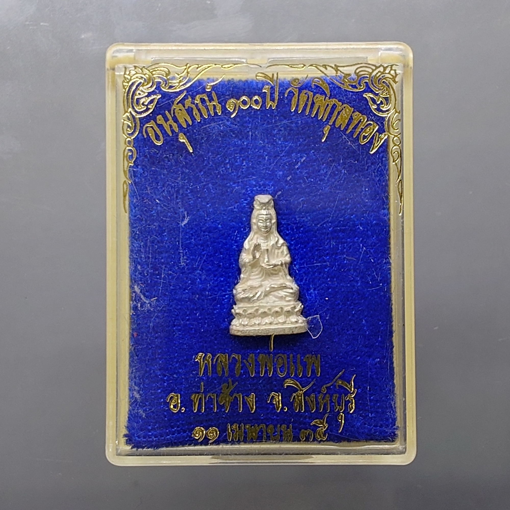 เจ้าแม่กวนอิม หลวงพ่อแพ วัดพิกุลทอง ปี2535 เนื้อเงิน รุ่นอนุสรณ์ 100 ปี พร้อมตลับเดิมๆ