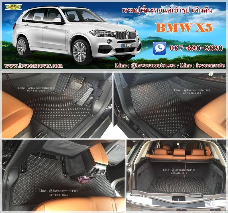 ยางปูพื้นรถยนต์ bmw x5