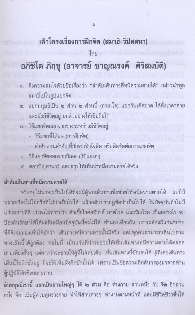 ตำรายา พิมพ์เป็นที่ระลึกเนื่องในวาระโอกาสครบ 80 ปี ของ นางชอุ่ม ตัณฑรัตน์ พ.ศ 2542