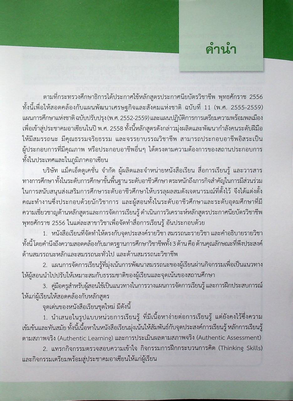 คณิตศาสตร์พื้นฐานอาชีพ