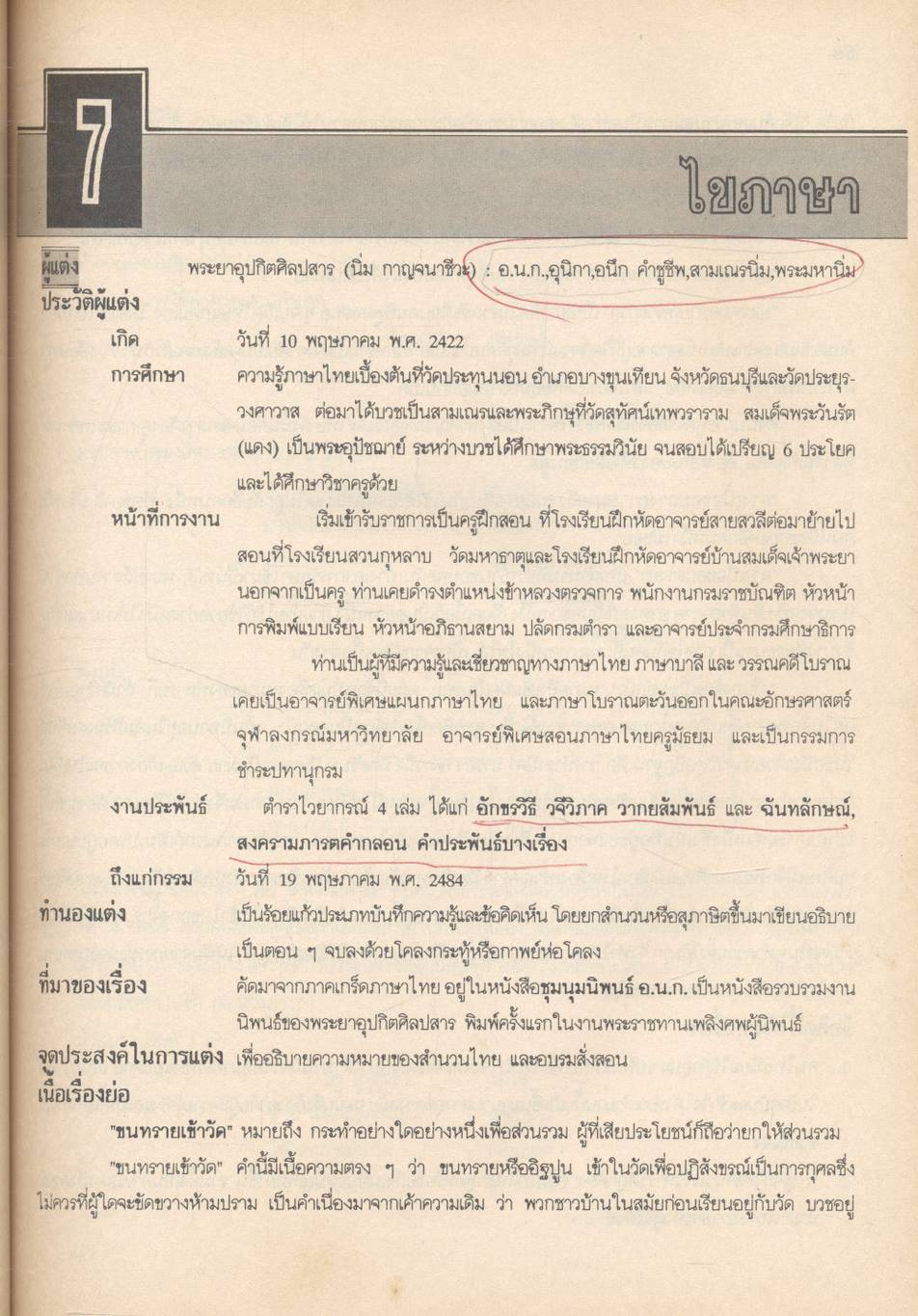 หนังสือชุดเสริมประสบการณ์วิชา ภาษาไทย ม.1 ท 101 ท 102 ทักษสัมพันธ์ หลักภาษาไทย