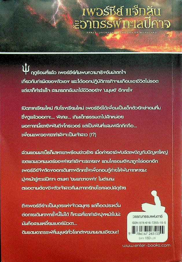 เพอร์ซีย์ แจ็กสัน 5 เล่ม