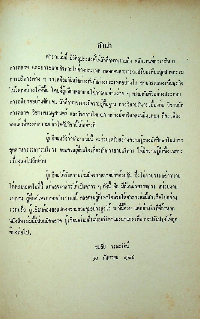 อุตสาหกรรมการบริการระหว่างประเทศ