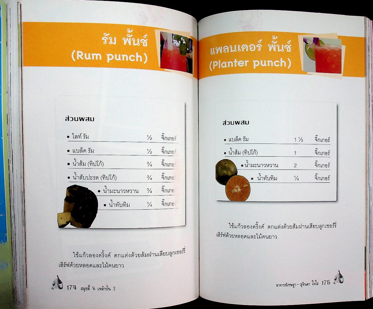 สมูธตี้ & เหล้าปั่น เล่ม 2