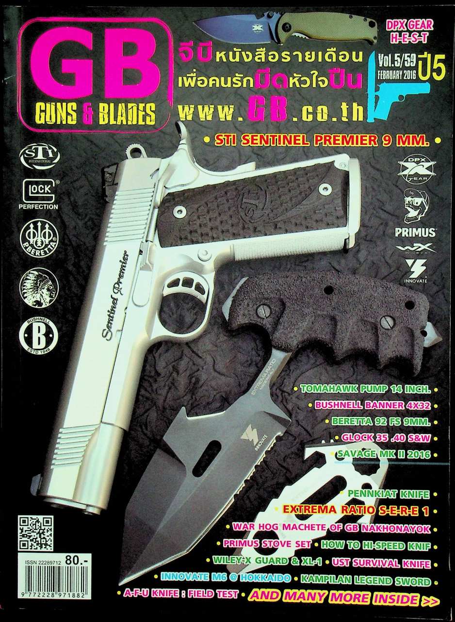 GUNS & BLADES ฉบับที่ 59 ปี 5 เดือน กุมภาพันธ์ 2559