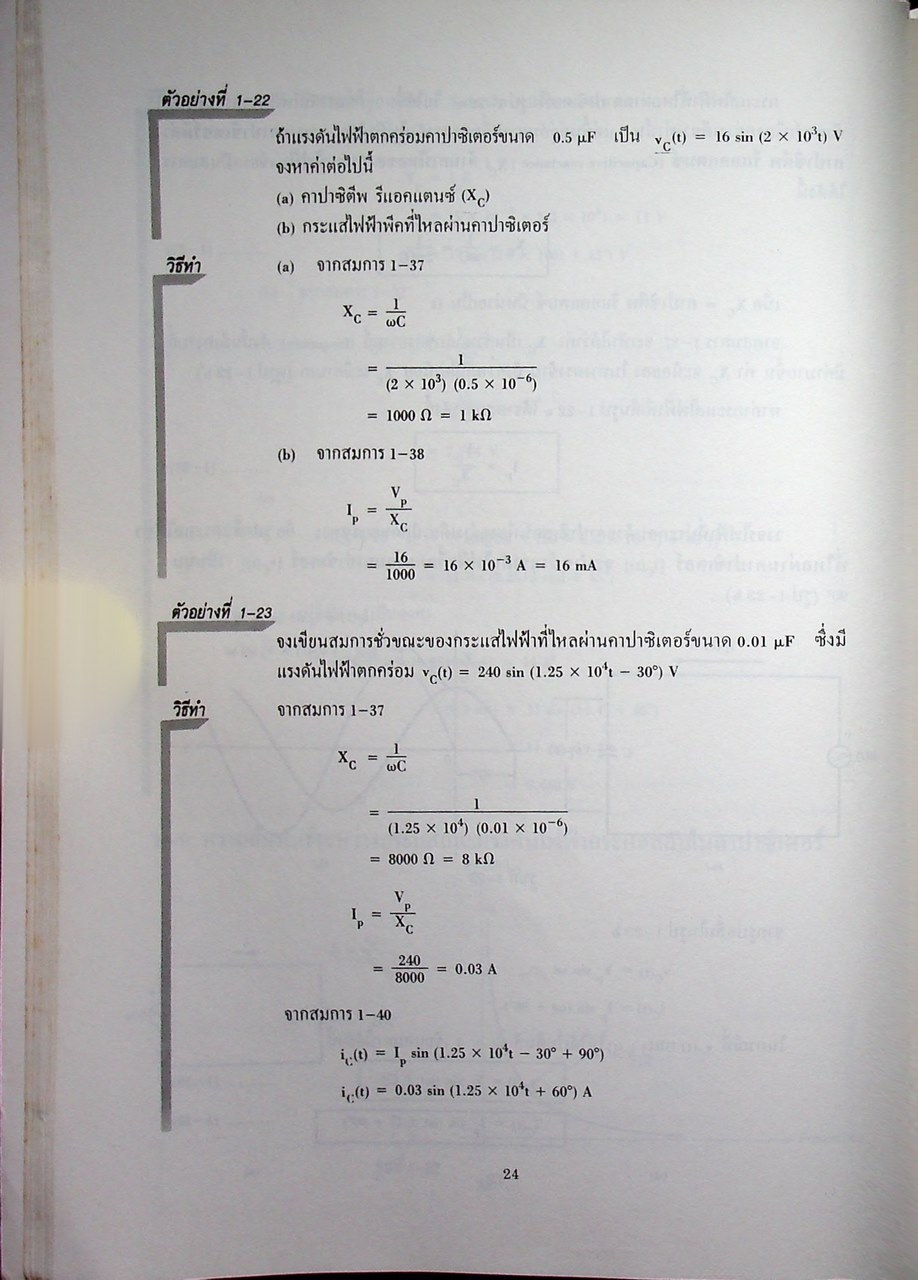ทฤษฎีวงจรไฟฟ้า 2