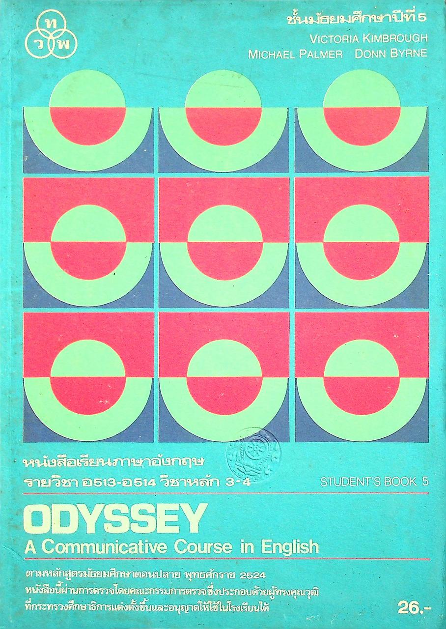 หนังสือเรียนภาษาอังกฤษ ODYSSEY A Communicative Course in English STUDENT'S BOOK 5 รายวิชา อ 513 - อ 514 วิชาหลัก 3-4 ชั้นมัธยมศึกษาปีที่ 5